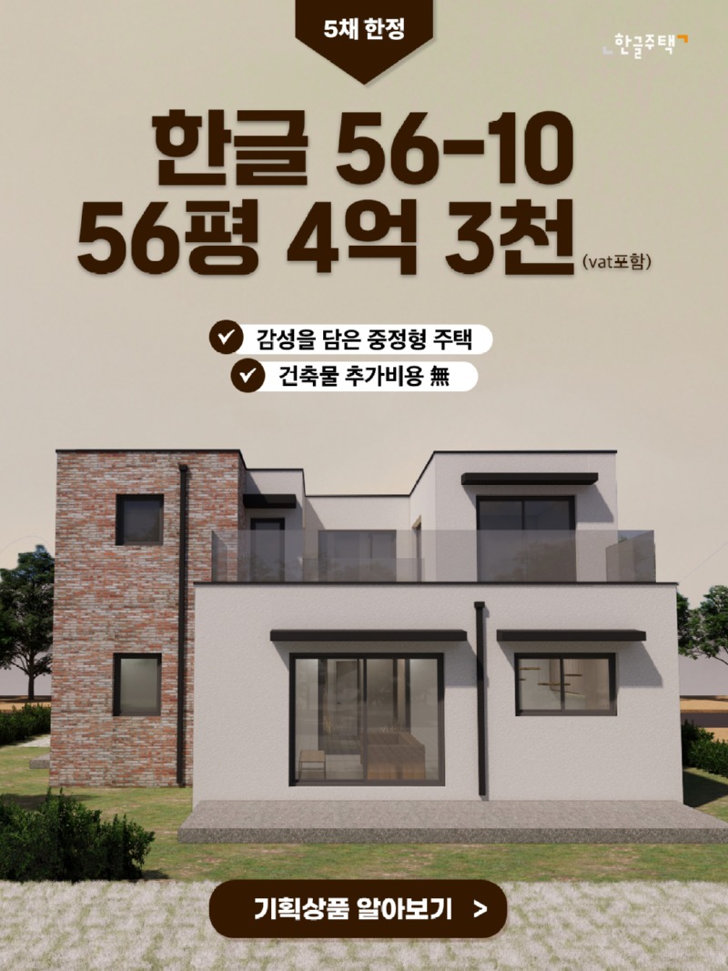 56-10-기획상품.jpg