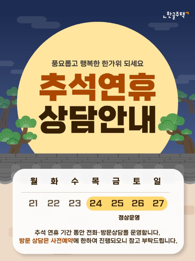 추석 공지.jpg