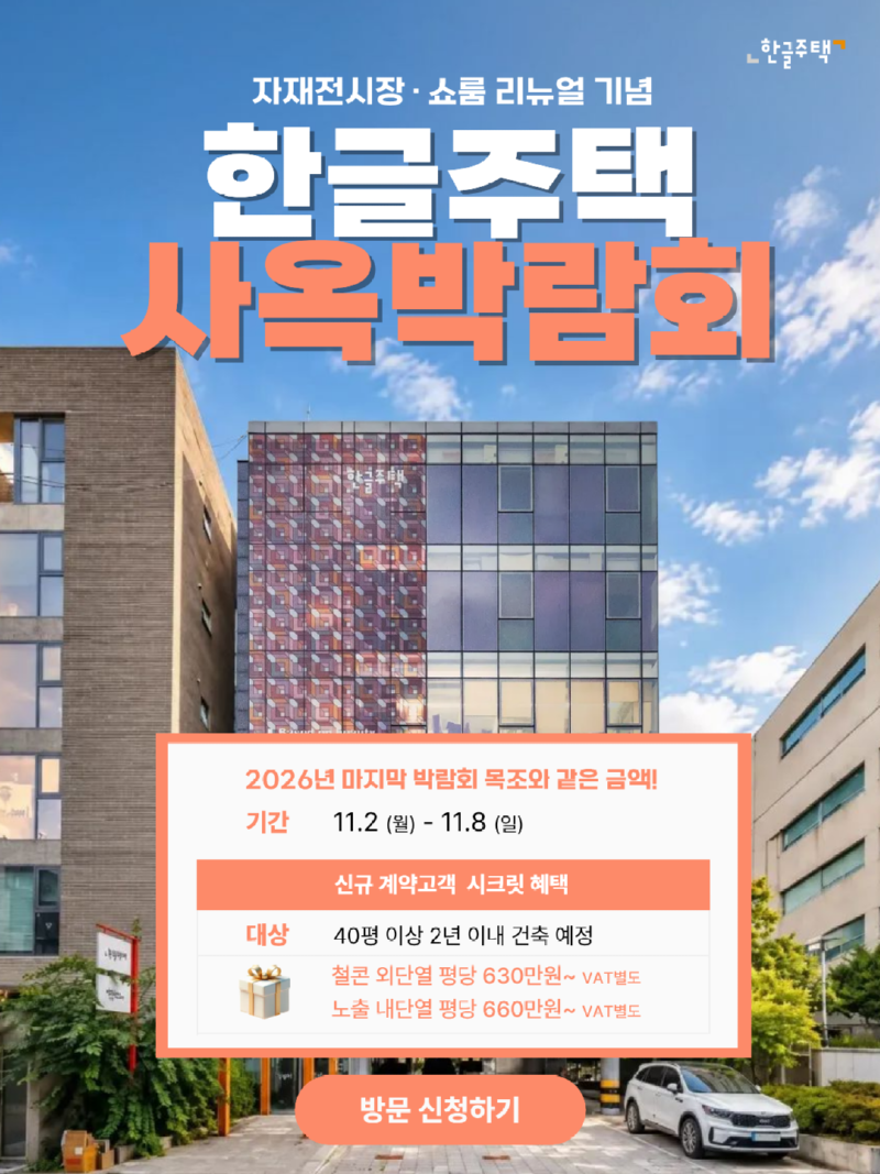 11월 사옥박람회.png