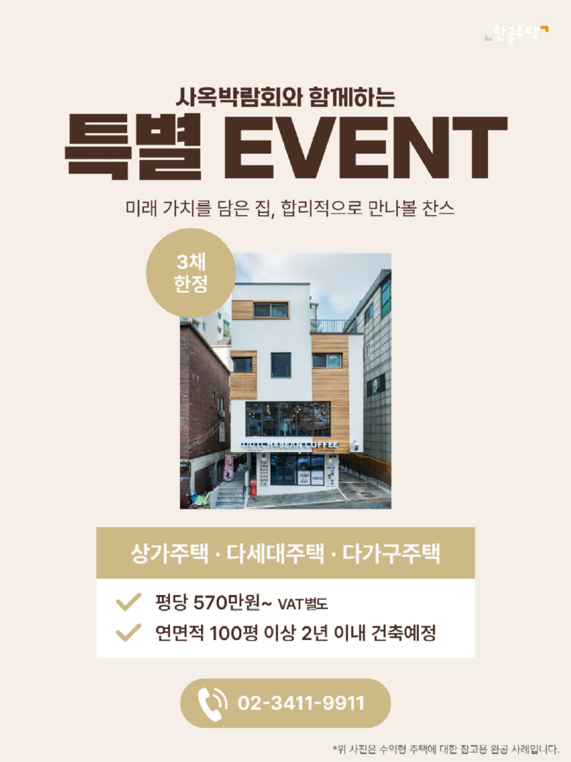 11월 사옥박람회 특별이벤트.png